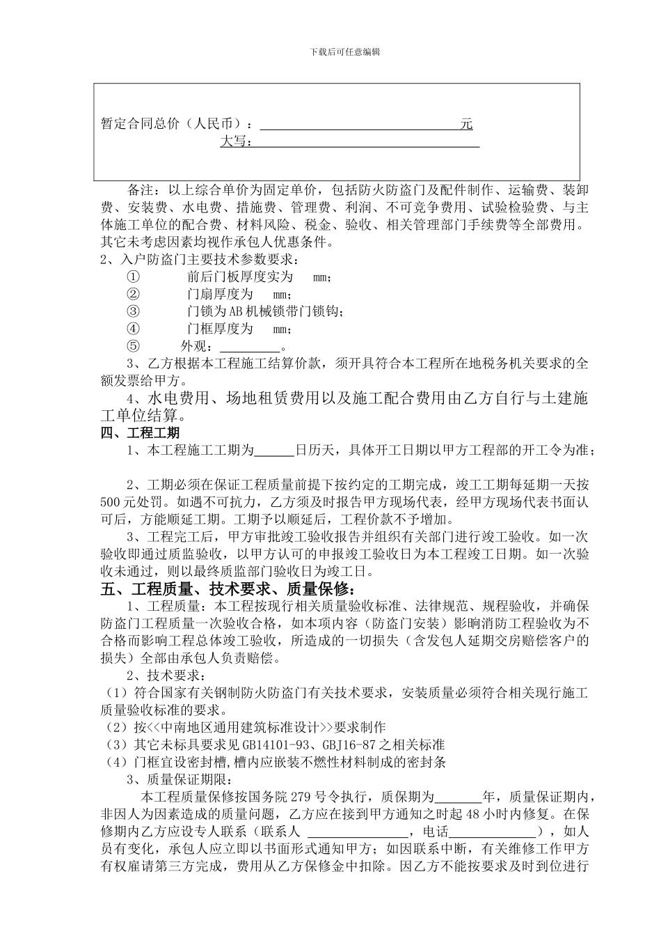 防盗门制作及安装工程施工合同_第2页