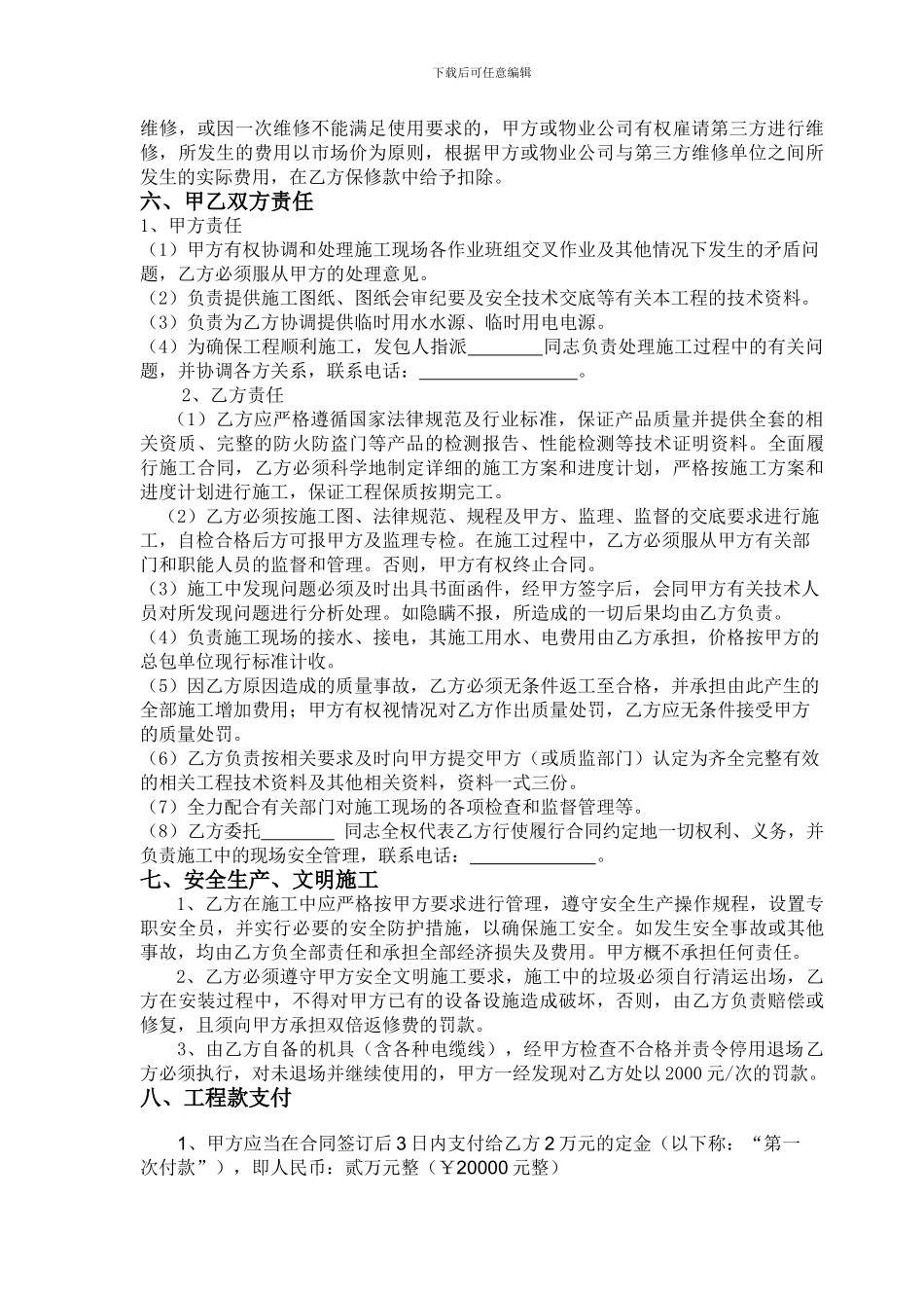 防盗门制作及安装工程施工合同_第3页