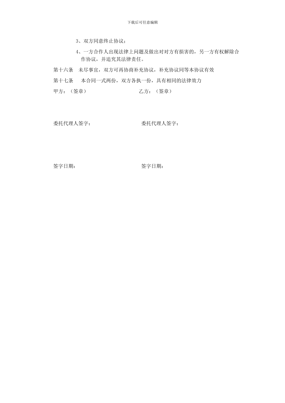 防盗门合作协议_第2页