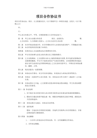 防盗门合作协议