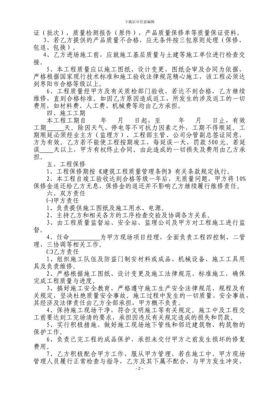 防盗门工程承包合同_第2页