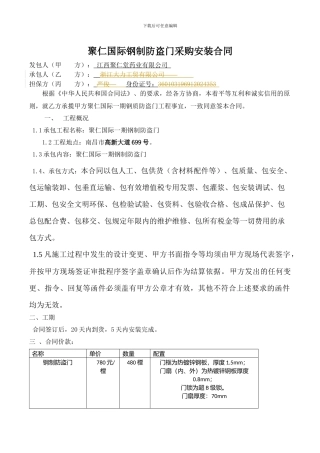 防盗门安装合同模板