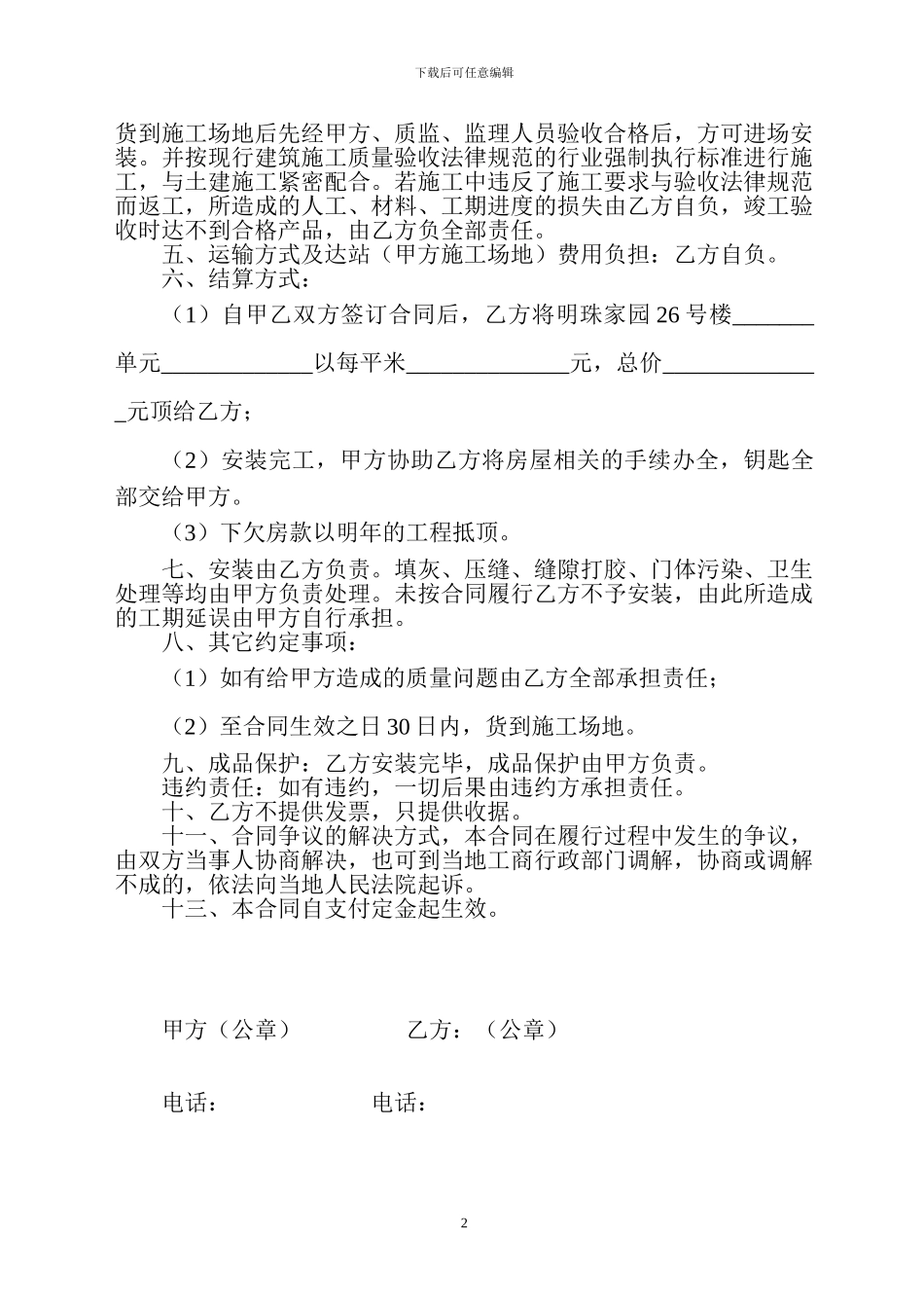 防盗门购销合同(3)_第2页