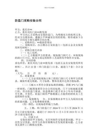 防盗门采购安装合同00000