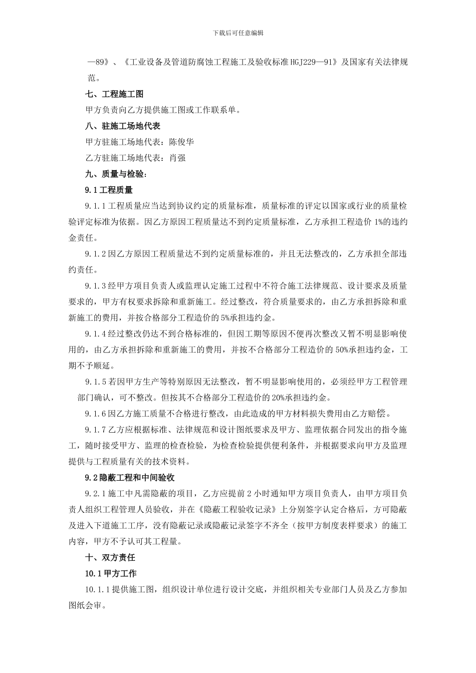 防腐保温工程合同范本_第2页