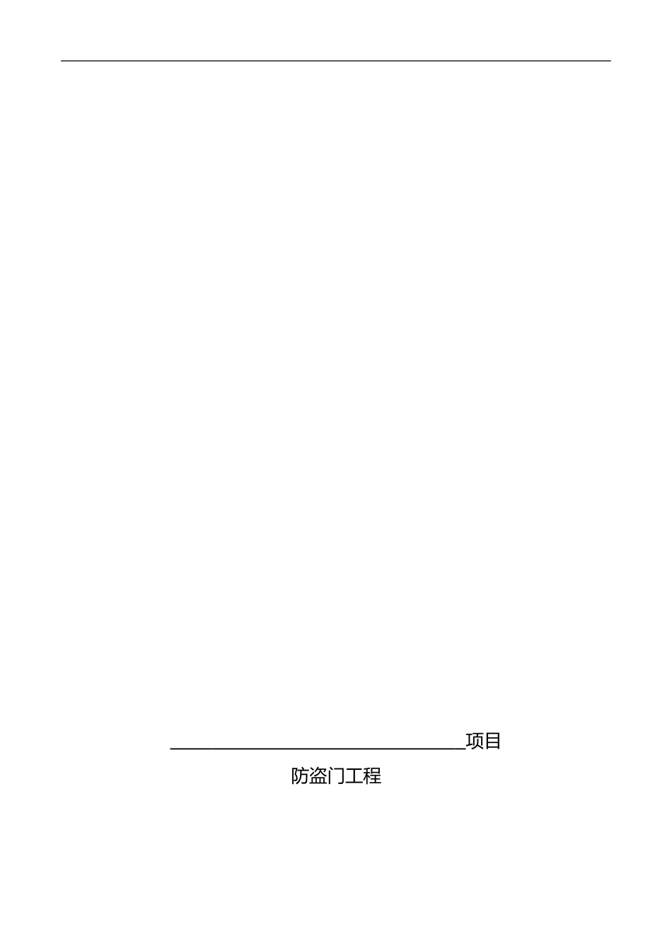 防盗门采购合同_第1页