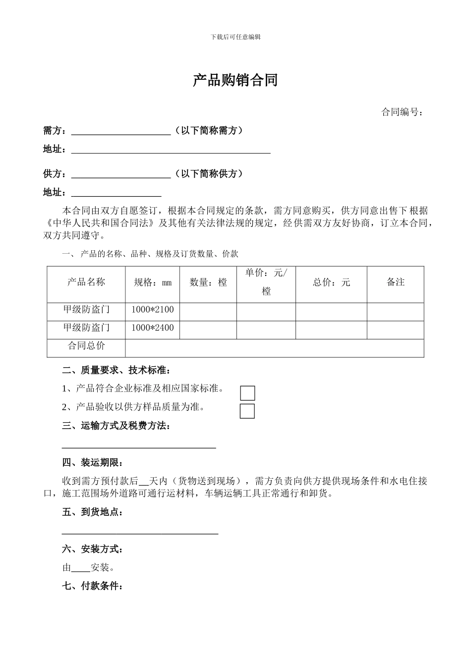 防盗门采购合同_第3页