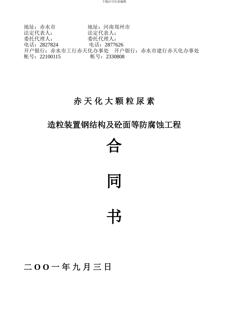 防腐施工合同书12001尿素_第3页