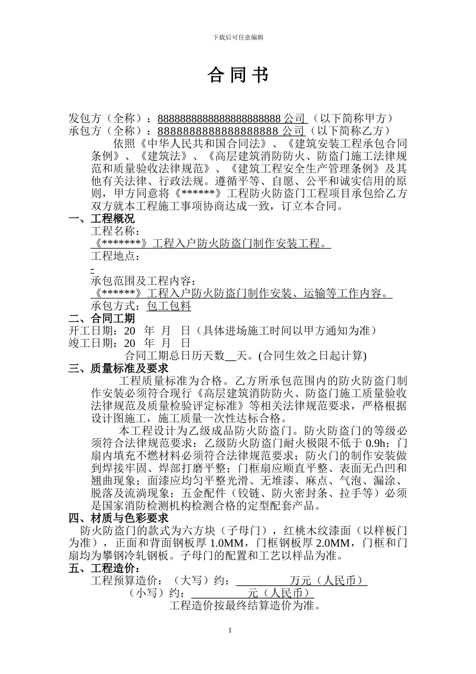防火防盗门合同_第1页