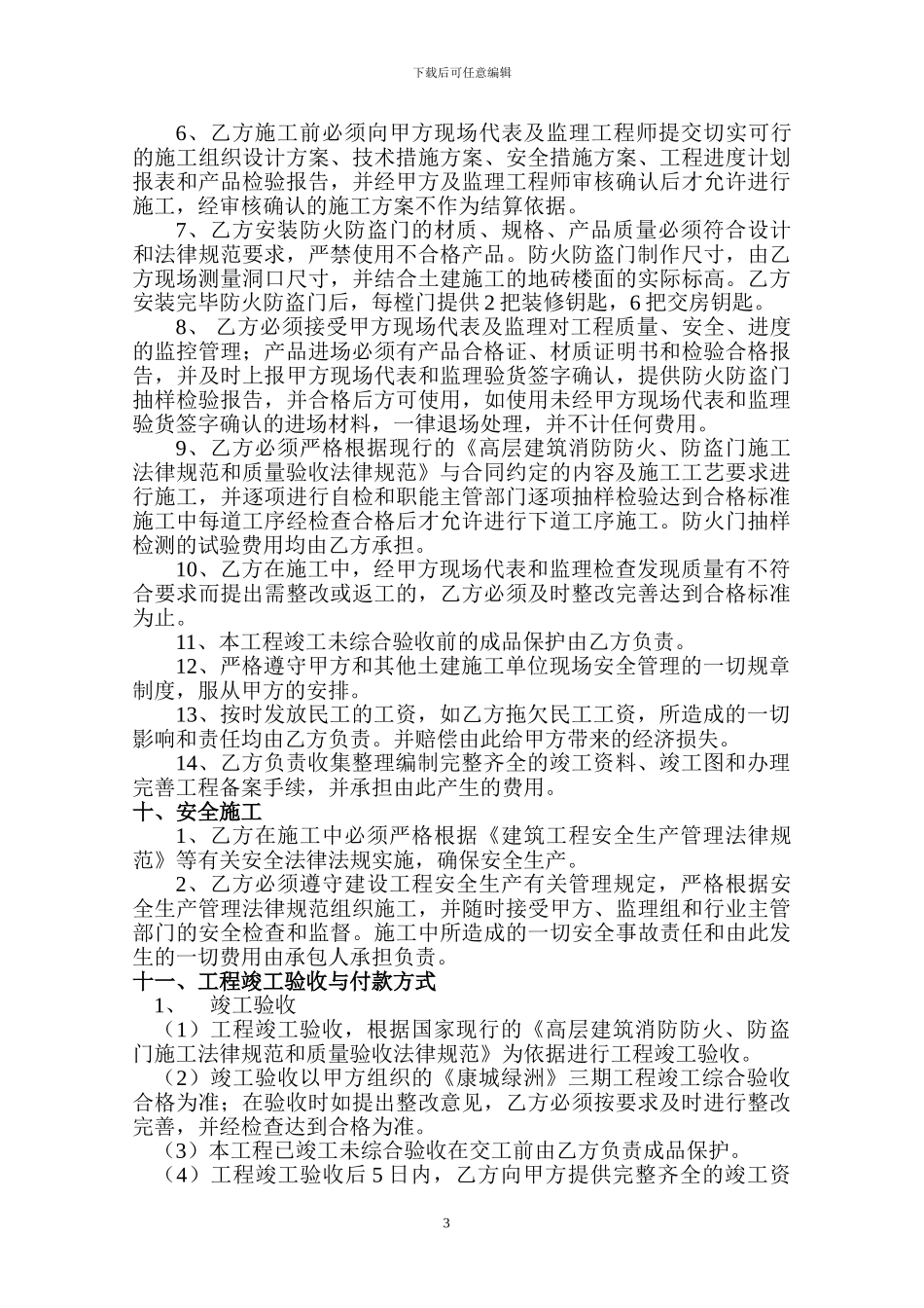 防火防盗门合同_第3页