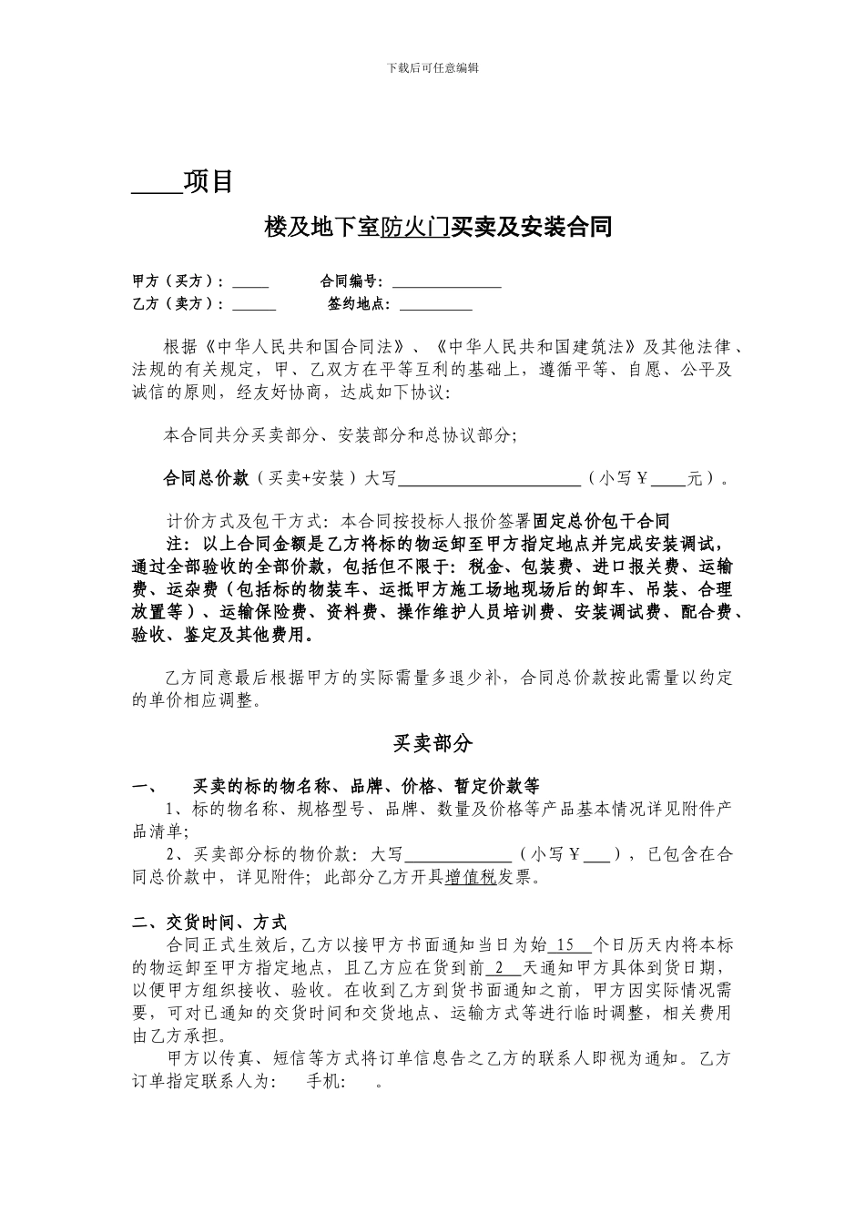 防火门采购及安装合同_第1页