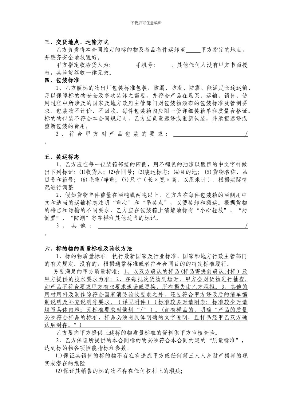 防火门采购及安装合同_第2页
