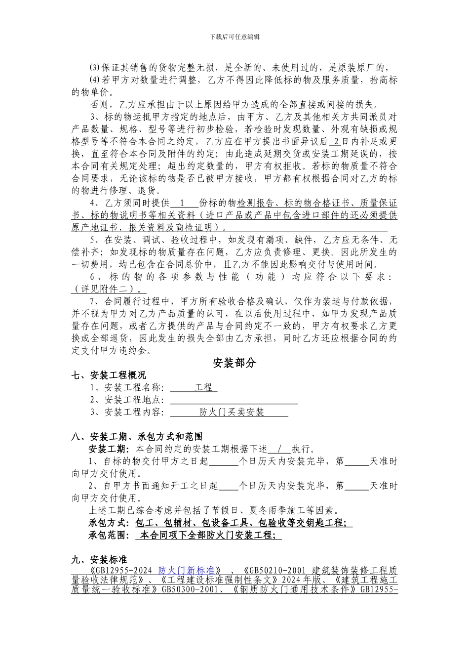 防火门采购及安装合同_第3页