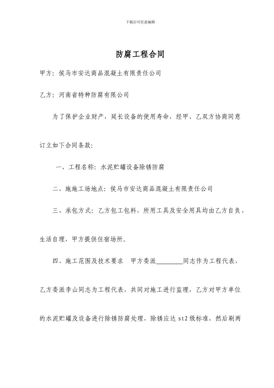 防腐合同范本_第1页