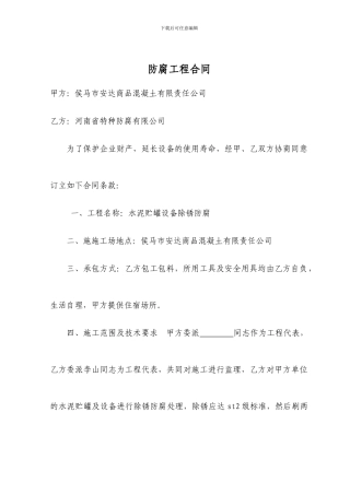 防腐合同范本