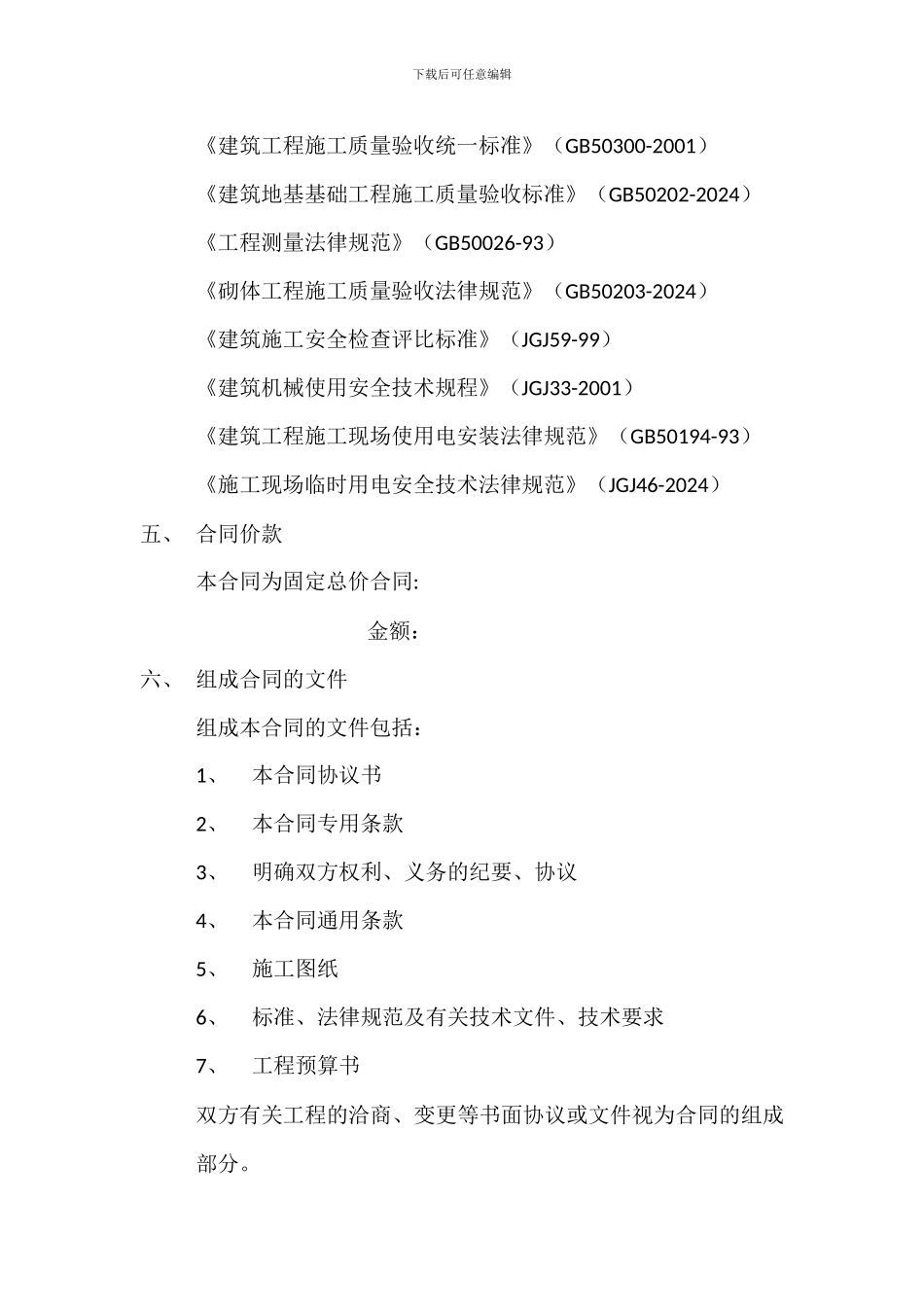 防腐施工合同_第2页