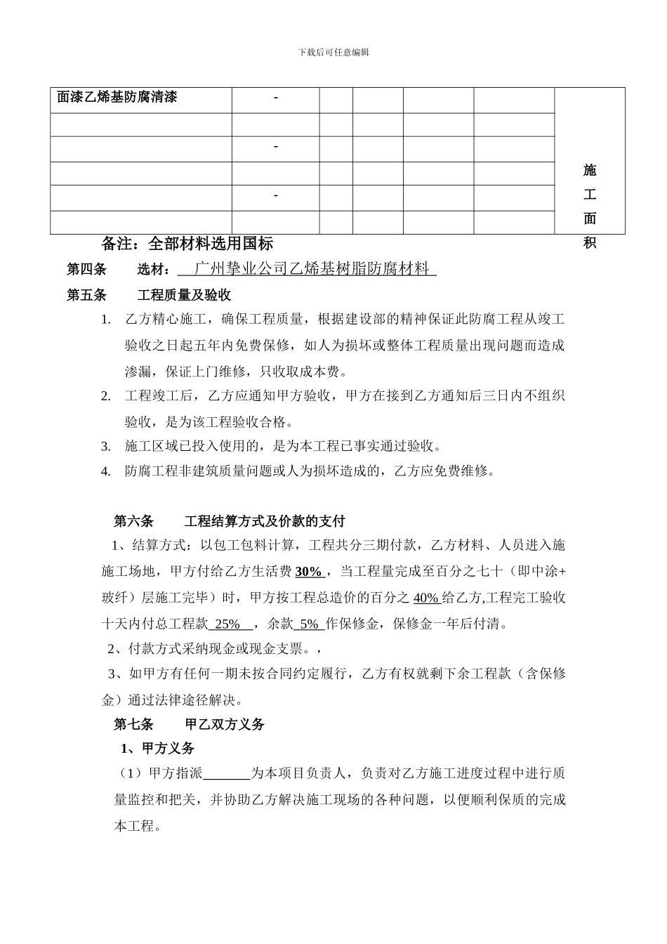 防腐工程承包合同_第2页