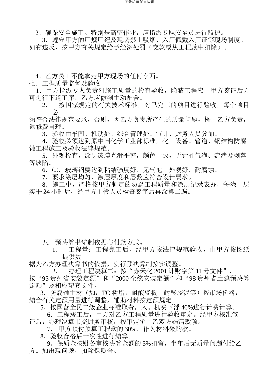 防腐施工合同书_第2页