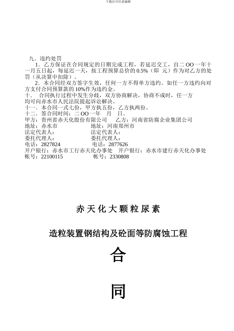 防腐施工合同书_第3页