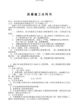 防腐施工合同书