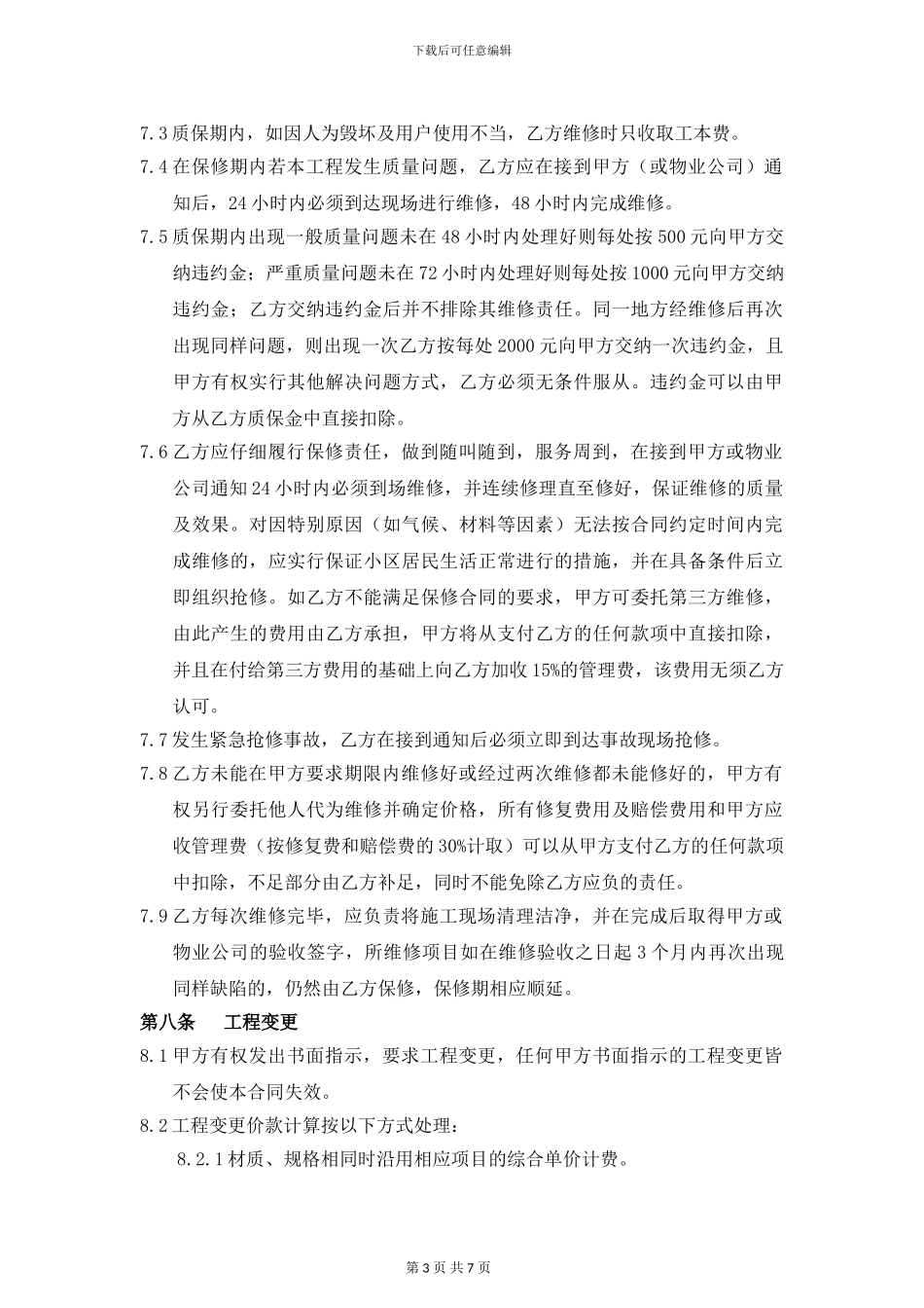 防腐木制作安装工程施工合同_第3页