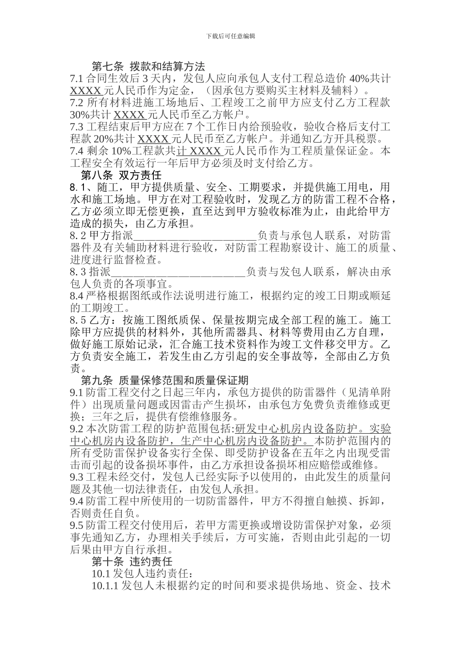 防雷工程合同_第2页