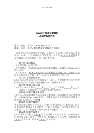 防雷工程合同