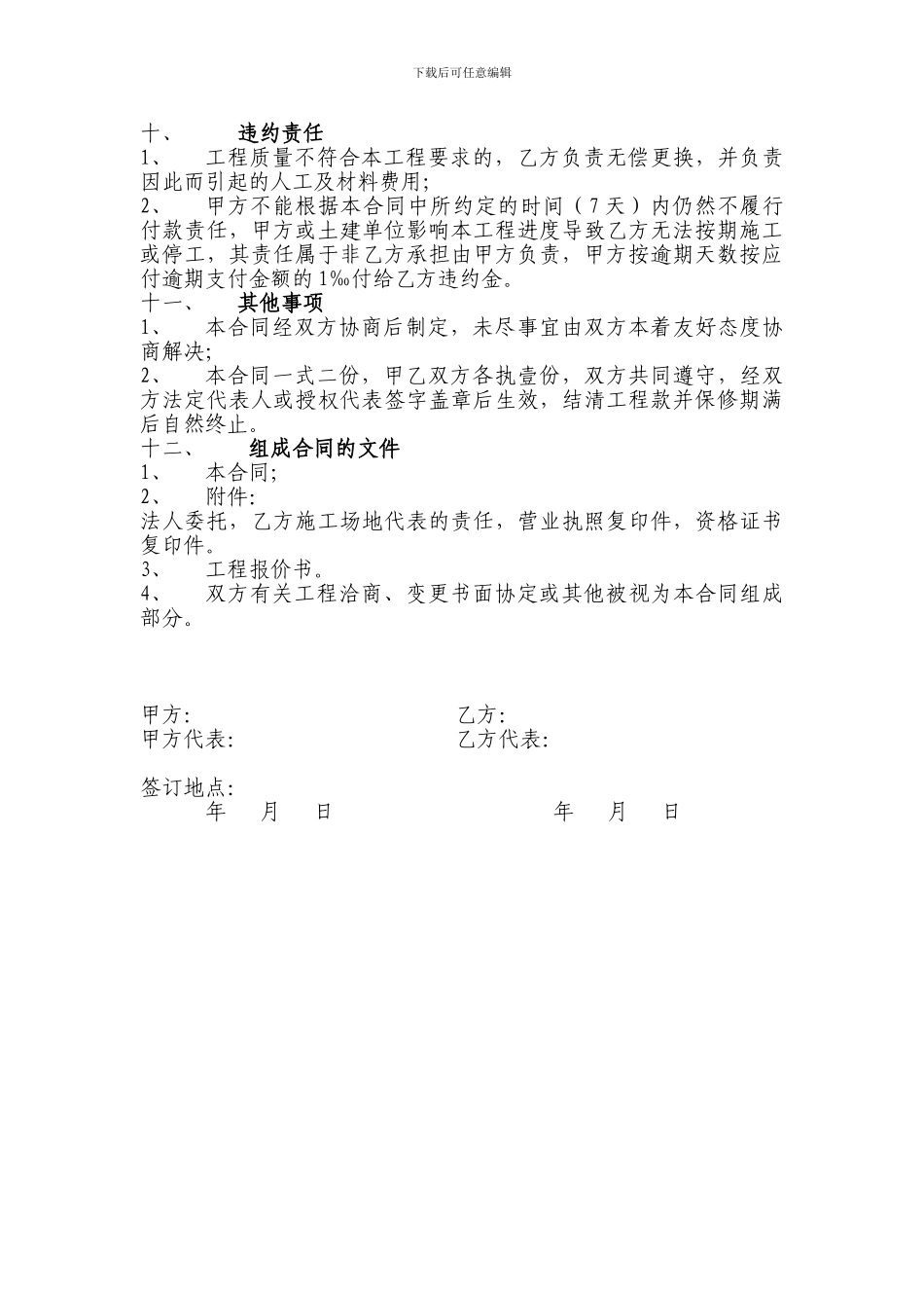 防雷施工合同_第3页