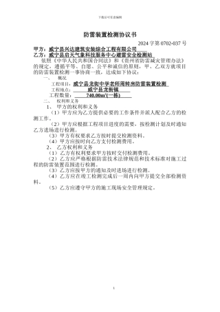 防雷装置检测协议书