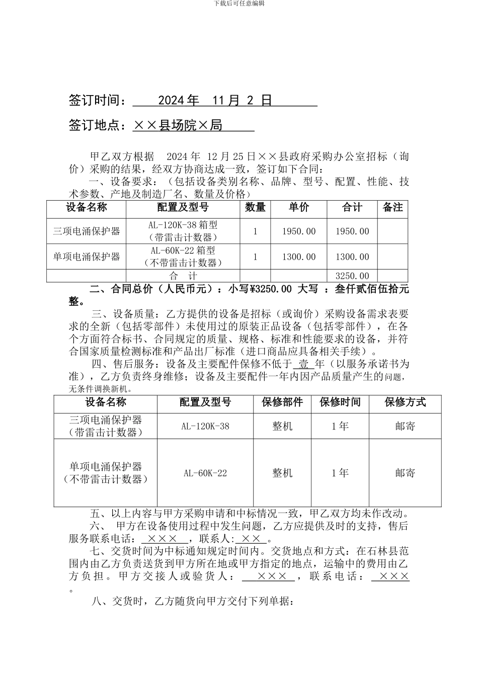 防雷设备政府采购办公设备合同_第2页