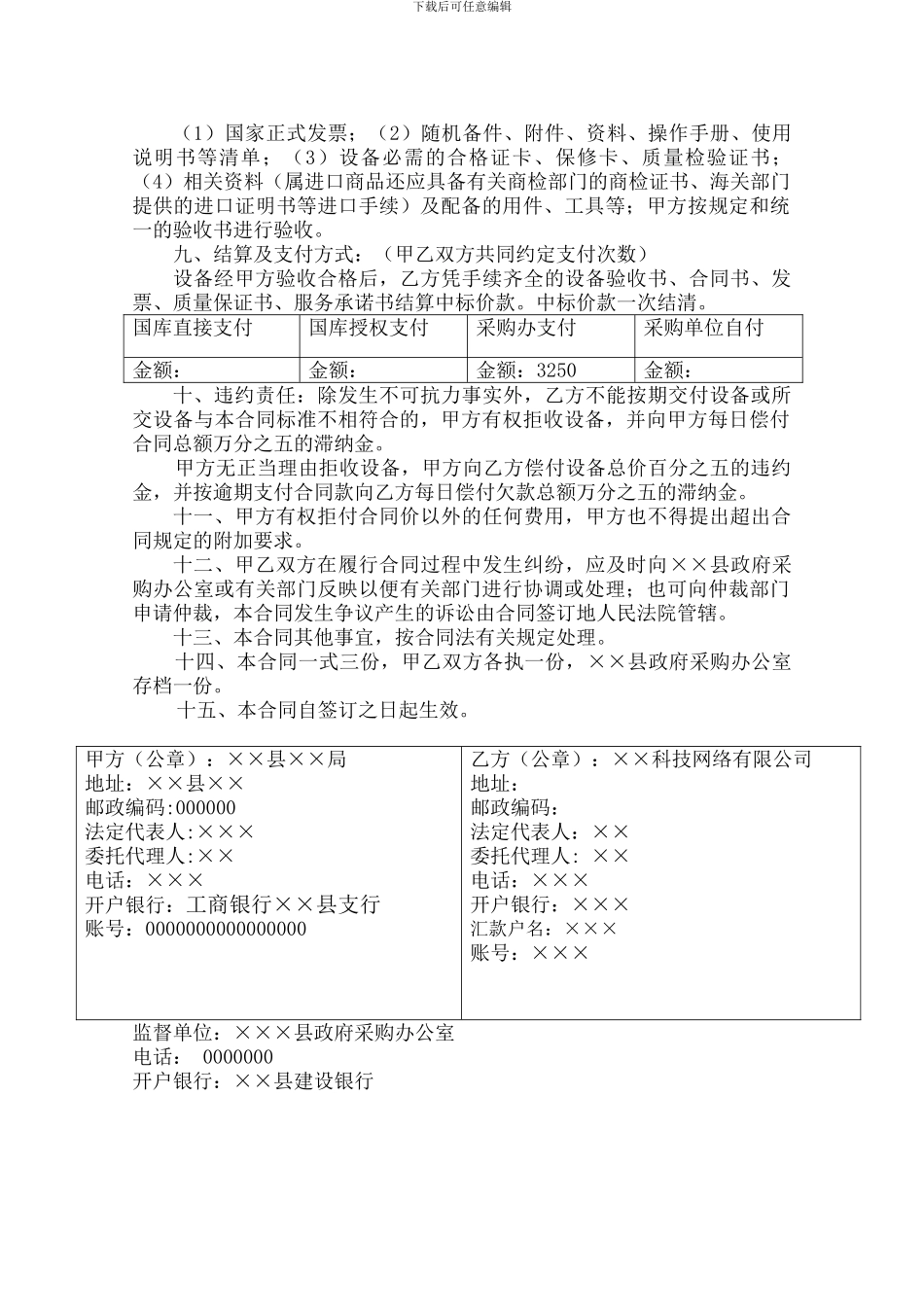 防雷设备政府采购办公设备合同_第3页