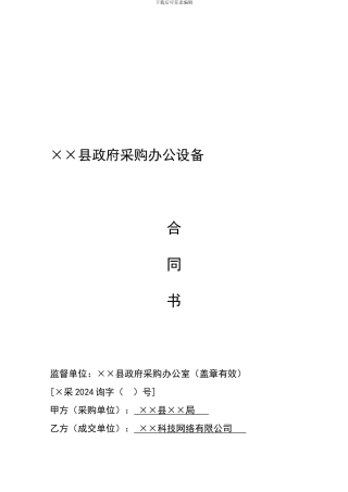 防雷设备政府采购办公设备合同