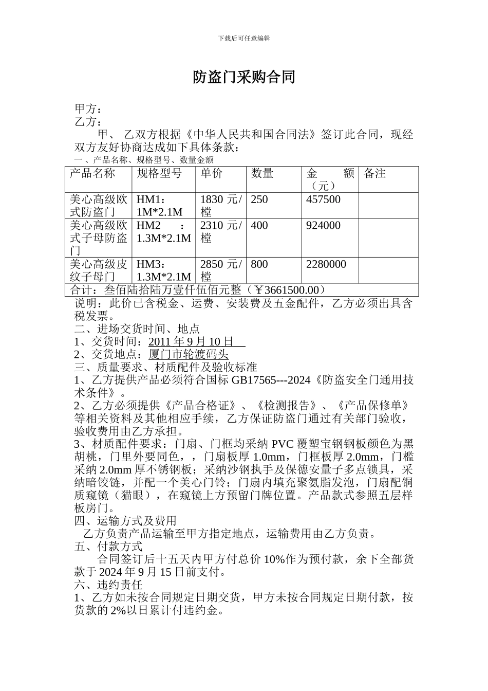 防盗门采购合同书_第1页