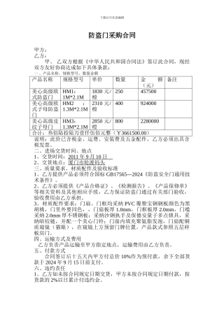 防盗门采购合同书