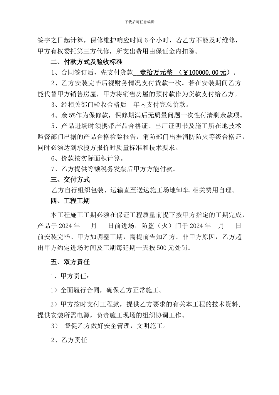 防盗门购销合同_第2页