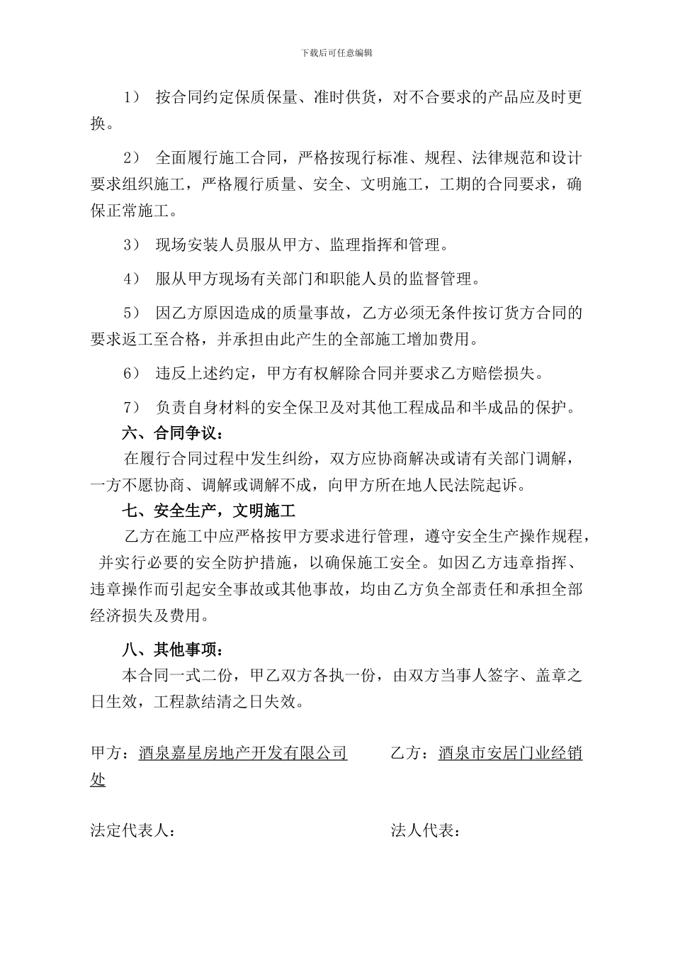 防盗门购销合同_第3页