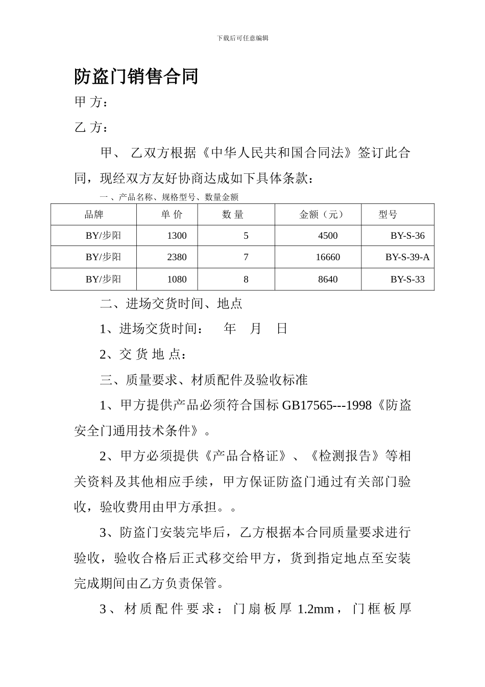 防盗门销售合同_第1页