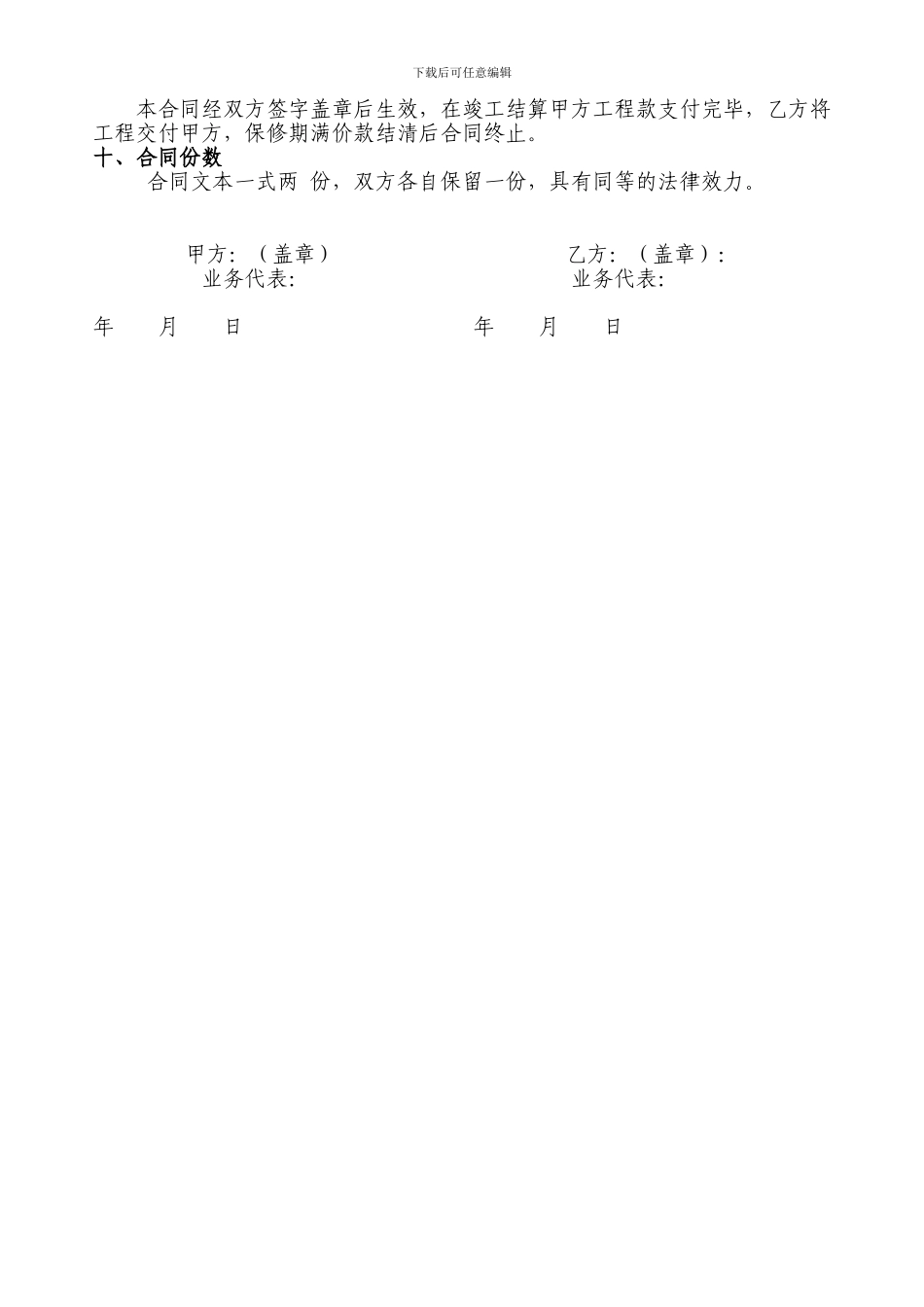防腐除锈刷漆工程施工合同_第2页