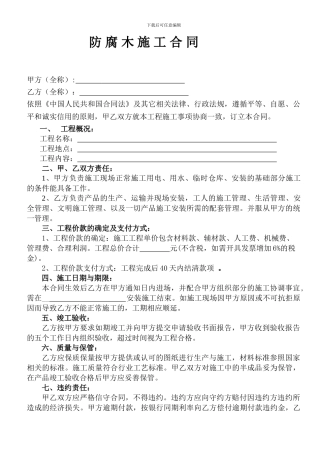 防腐木施工合同