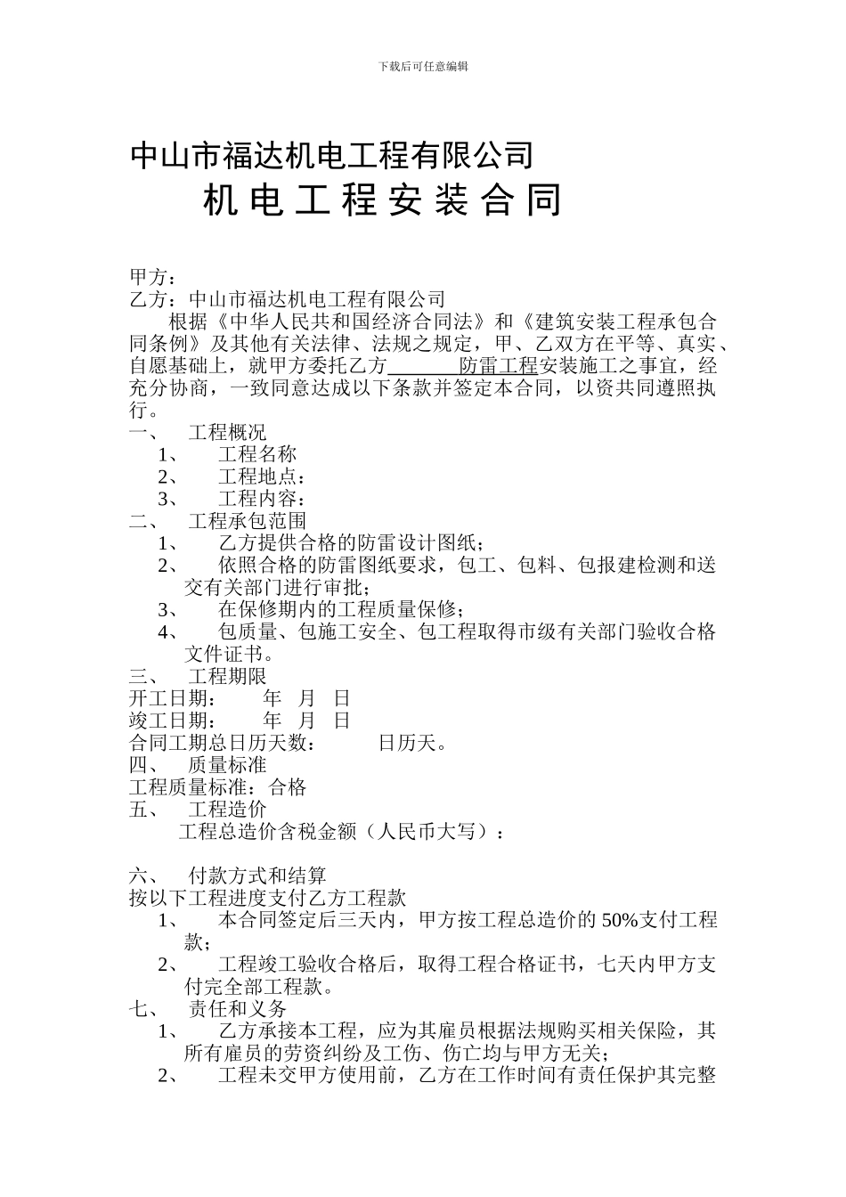 防雷合同样本_第1页