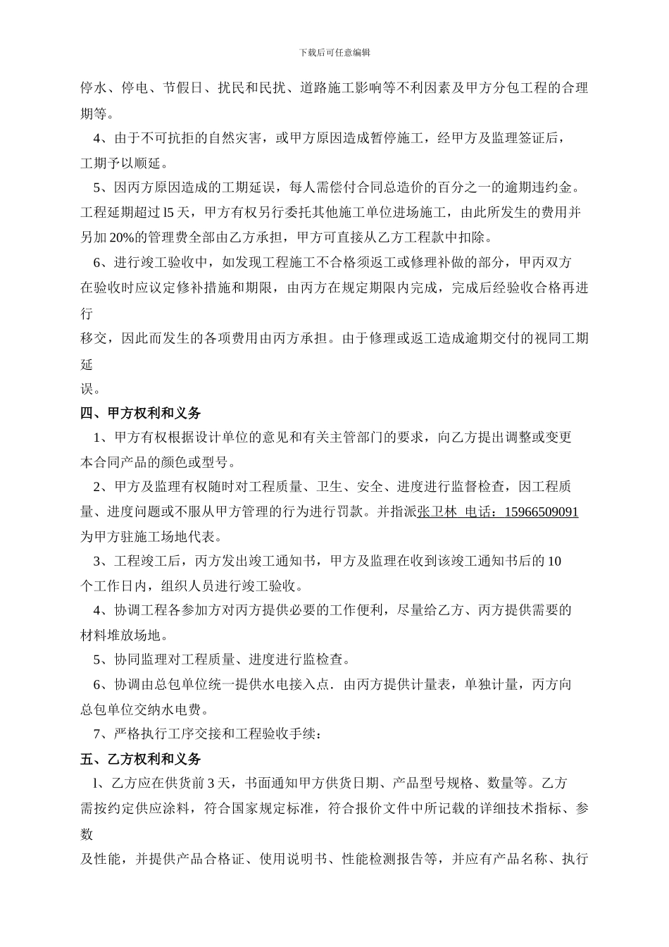 阳光上城涂料施工合同_第2页