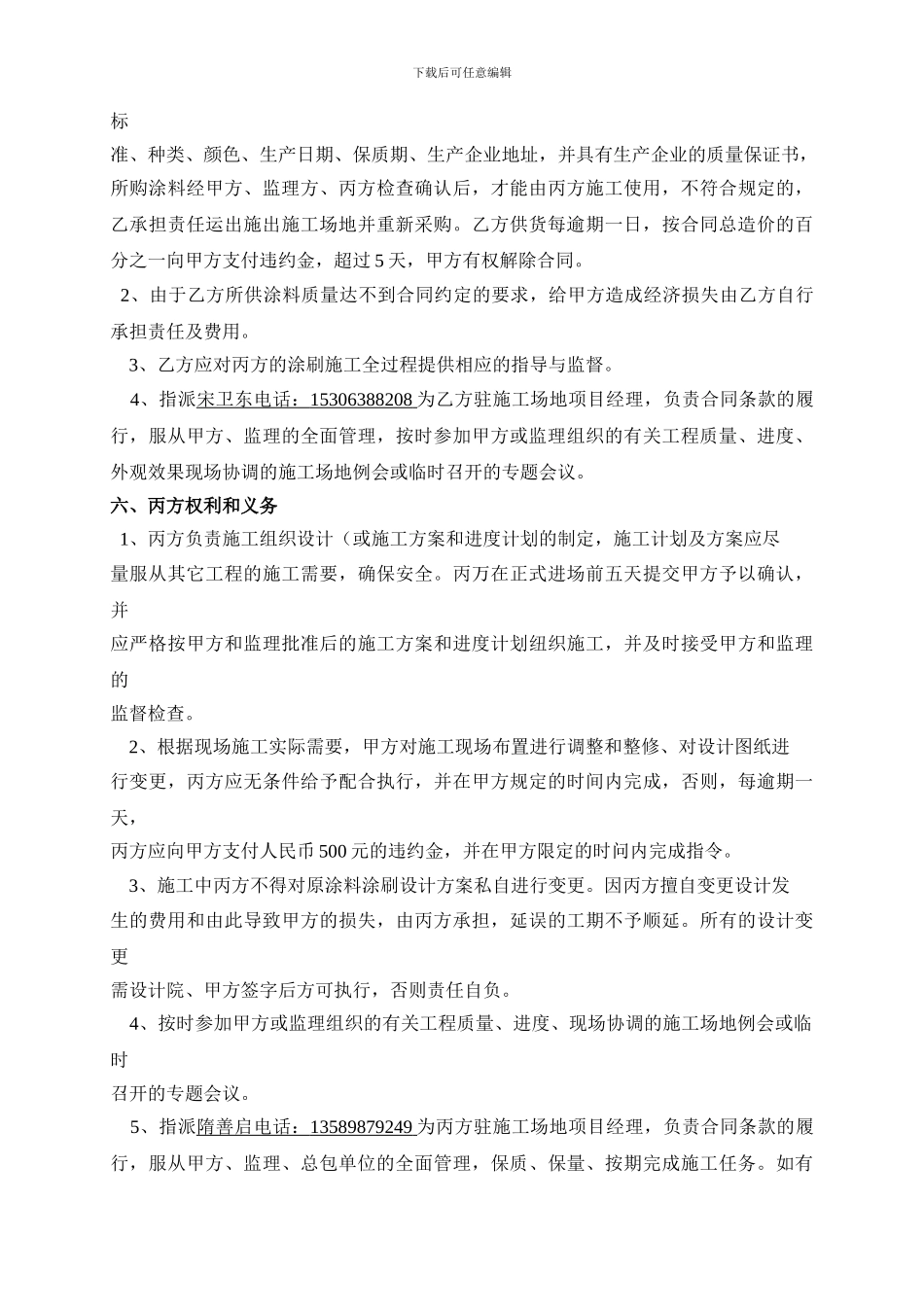 阳光上城涂料施工合同_第3页