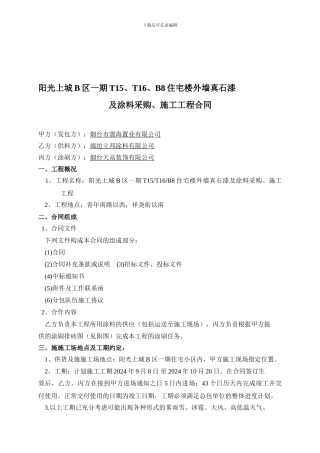阳光上城涂料施工合同