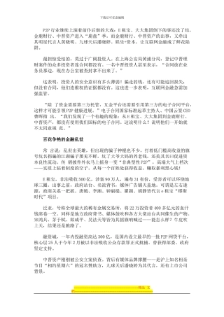 防范互联网金融鲜花陷阱：相信名人代言-不如相信电子合同