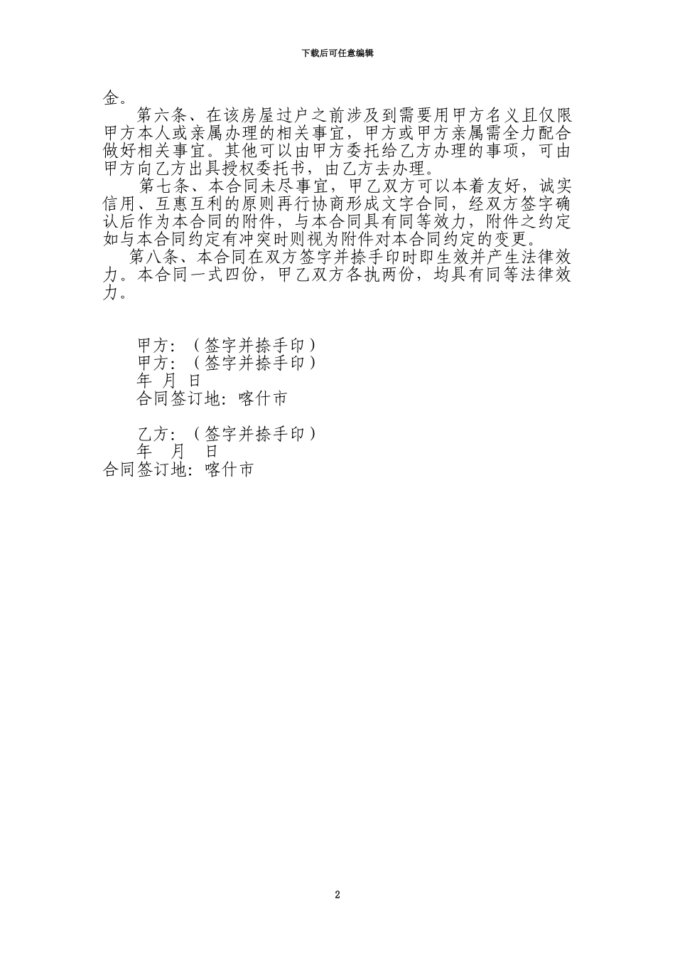 阳光小区房屋买卖合同书_第2页