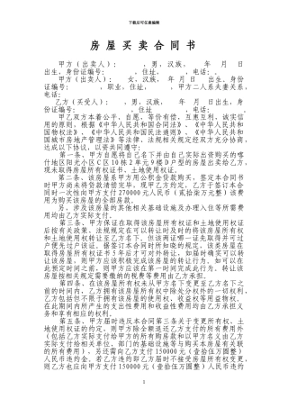 阳光小区房屋买卖合同书