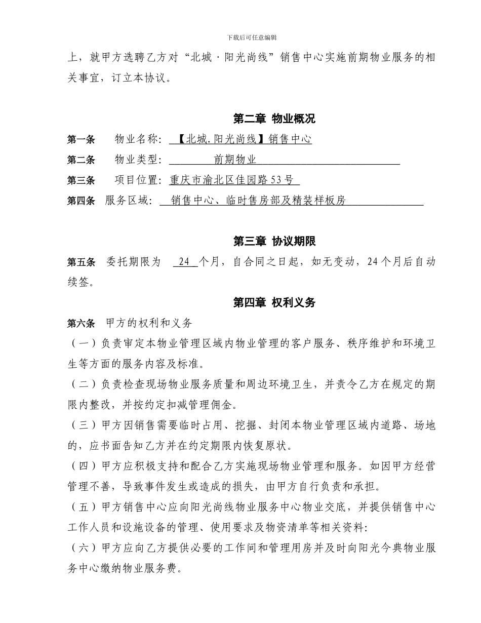 阳光尚线销售中心物业服务协议_第2页