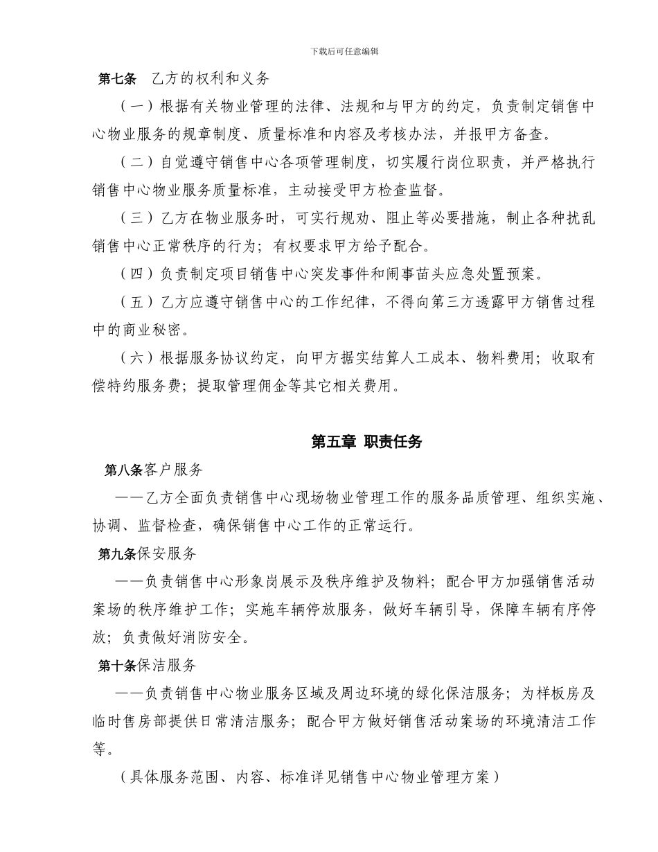 阳光尚线销售中心物业服务协议_第3页
