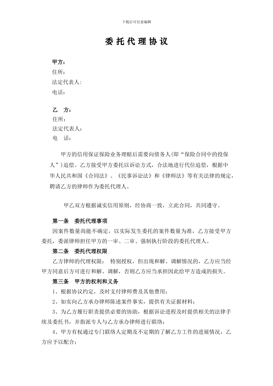 阳光保险理赔法律代理合同_第1页
