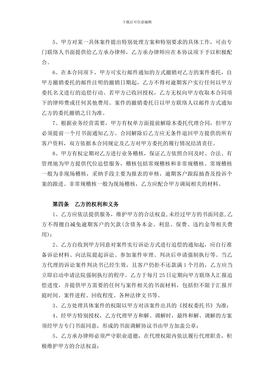 阳光保险理赔法律代理合同_第2页